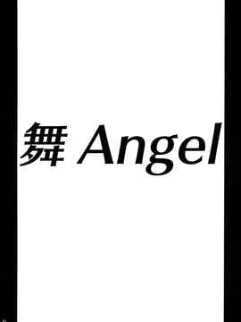 (C84) [アングラヘル (山村なつる)] 舞ANGEL (ザ·キング·オブ·ファイターズ)_08_0008