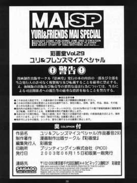 (成年コミック) [彩画堂] THE YURI＆FRIENDS MAI SPECIAL [中]_057