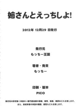 (C83) [もっちー王国 (もっちー)] 姉さんとえっちしよ! (ザ?キング?オブ?ファイターズ)_nesanto_22