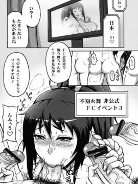 (COMIC1☆7) [もつ料理 (もつ, ドルリヘコ)] 不知火舞非公式FCイベント3 (ザ?キング?オブ?ファイターズ) [DL版]_smFCCxg3_06