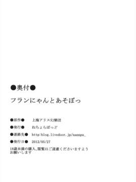 [伞尖绅士汉化组] (例大祭9) [ねちょらぽっど (なんぷぅ)] フランにゃんとあそぼっ (東方Project)_20