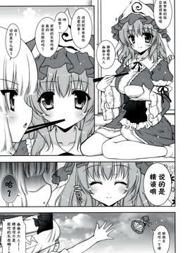 [伞尖绅士汉化组] (例大祭10) [しぐにゃん＆あん , みつよもぎ亭 (みちきんぐ , しぐにゃん)] ゆゆぱい合同本 (東方Project)_04__005