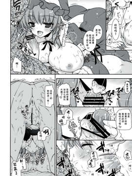 [伞尖绅士汉化组] (例大祭10) [しぐにゃん＆あん , みつよもぎ亭 (みちきんぐ , しぐにゃん)] ゆゆぱい合同本 (東方Project)_09__010