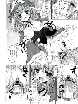 [伞尖绅士汉化组] (例大祭10) [しぐにゃん＆あん , みつよもぎ亭 (みちきんぐ , しぐにゃん)] ゆゆぱい合同本 (東方Project)_11__012