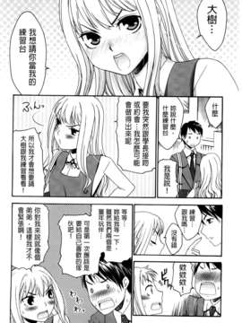 [桃之助] ハジメテノ恋愛 ハジメテノ彼女 [BOJJ掃圖]_A_089