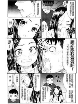 [桃之助] ハジメテノ恋愛 ハジメテノ彼女 [BOJJ掃圖]_A_034