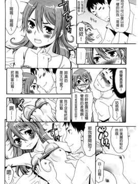 [桃之助] ハジメテノ恋愛 ハジメテノ彼女 [BOJJ掃圖]_A_147