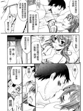 [桃之助] ハジメテノ恋愛 ハジメテノ彼女 [BOJJ掃圖]_A_146