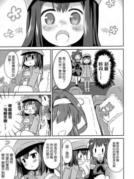 [空気系☆漢化] (SC62) [いちごさいず、うつらうららか (なつめえり、えれっと)] 艦これどストレート (艦隊これくしょん-艦これ-)_008