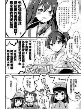 [空気系☆漢化] (SC62) [いちごさいず、うつらうららか (なつめえり、えれっと)] 艦これどストレート (艦隊これくしょん-艦これ-)_007