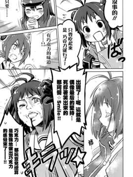 [空気系☆漢化] (SC62) [いちごさいず、うつらうららか (なつめえり、えれっと)] 艦これどストレート (艦隊これくしょん-艦これ-)_022