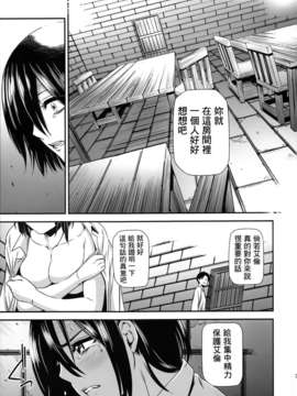 (C85)[にょろ？にょろ造] 撃針弐 [進撃の巨人][无毒汉化组]_IMG_0032