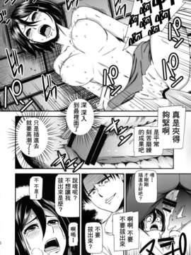 (C85)[にょろ？にょろ造] 撃針弐 [進撃の巨人][无毒汉化组]_IMG_0021