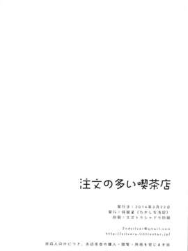 【CE家族社】[純銀星(たかしな浅妃)]注文の多い喫茶店(ご注文はうさぎですか)_CE_477_020