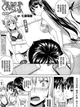 [无毒汉化组][さきゅらいふSUCCU-LIFE 最终话][七瀨瑞穗][コミックアンリアル 2014年04月号]