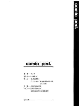 [Hatch] COMIC ped_201