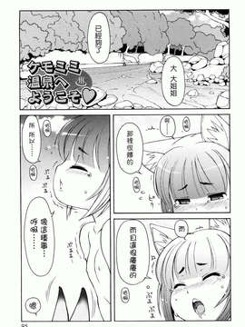 [LEE] ケモミミ温泉へようこそ_095