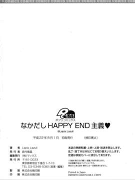 [Lapis Lazuli] なかだしHAPPY END主義_a202