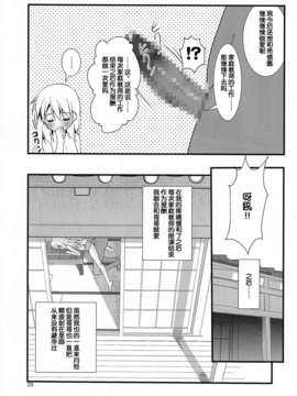 [脸肿汉化组](C85) [The Dungeon In Yarn (与根金次)] こうかん☆にっき 希績と一晩中_029