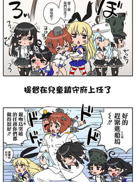 [甚六] 提督がこども鎮守府に着任しました (艦隊これくしょん-艦これ-)[菠菜漢化]