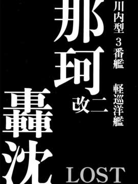 【CE家族社】[氏賀屋 (氏賀Y太)] 艦これ轟沈図鑑 (艦隊これくしょん-艦これ- )_CE_483_024