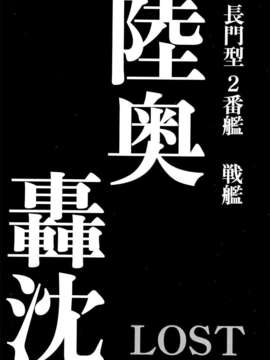 【CE家族社】[氏賀屋 (氏賀Y太)] 艦これ轟沈図鑑 (艦隊これくしょん-艦これ- )_CE_483_020