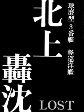 【CE家族社】[氏賀屋 (氏賀Y太)] 艦これ轟沈図鑑 (艦隊これくしょん-艦これ- )_CE_483_022