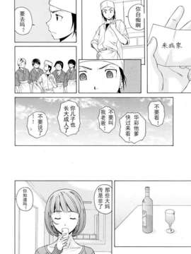 [SENSE汉化小队]【个人手动去码】【纯爱年上】[楓牙]先生を见てください-Sense of value of wine_050