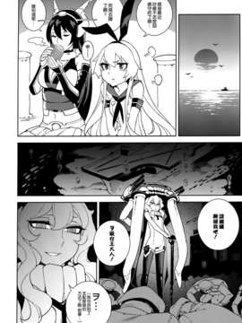 [空気系☆漢化] (C85) [サービスヘブン (ひらめ)] 深海妻艦 (艦隊これくしょん-艦これ-)_021