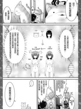 [脸肿汉化组](みみけっと28) [きのこのみ (konomi)] ニャンコロジ -帰ってきた猫田さんの秘密- (オリジナル)_13