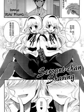 [いづみやおとは] 下僕ちゃんSharing (コミックホットミルク 2013年9月号) {Gentlemanhop汉化}