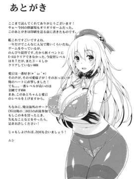 (C85) [無限地雷 (ムシ)] 愛宕と夜戦に突入す! (艦隊これくしょん-艦これ-)__025