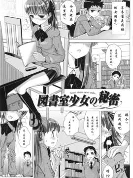 [julius128个人汉化][どくろさん] 図書室少女の秘密 (COMIC 快楽天 Beast 2012年7号)