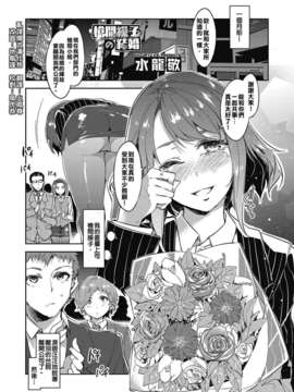 [漢化狗][水龍敬] 槍間繰子の結婚 (コミックメガストアα 2014年3月号)