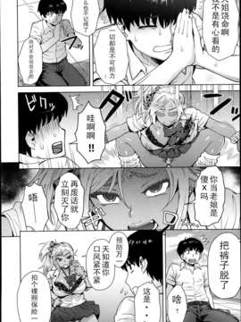 [lightball个人汉化][伊藤エイト] 空とギャルの間には_04_P014