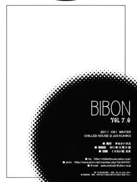 [脸肿汉化组](C81) [CHILLED HOUSE (葵久美子)] BIBON Vol 7.0 (化物語)_0022