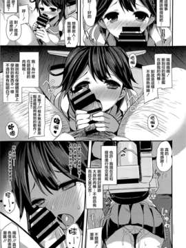 (C85) [kanemasita (かねた)] わたしのていとく (艦隊これくしょん-艦これ-)[无毒汉化组]_009