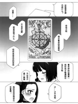 (C80) [少女騎士団 (大槍葦人)] WHEEL OF FOTUNE (アイマス){Gentlemanhop汉化}_WHEEL_OF_FOTUNE_014