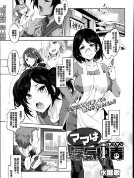 [漢化狗][水龍敬] ママは浮気中毒（ヤリマン）(コミックメガストアα 2014年2月号)_OMAKE_00