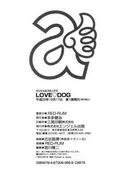 [RED-RUM] LOVE_DOG_210