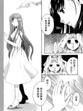 [いとうえい] 恋の涙と愛の蜜_206