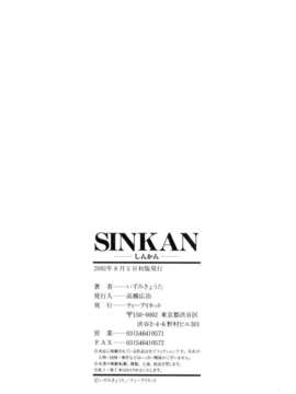 [いずみきょうた] SINKAN_202