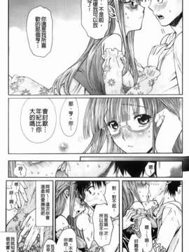 [カタセミナミ] Loveぱにっく_147