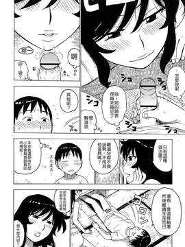 [かるま龍狼] よなよな_066