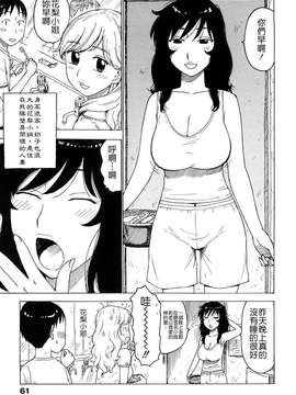 [かるま龍狼] よなよな_061