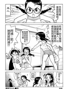 [かるま龍狼] よなよな_210