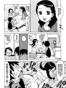 [かるま龍狼] よなよな_204