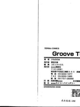 [けものの] Groove Tube_093