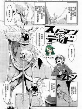 [不觉晓个人汉化] [Zトン] スノーマン　イズ　デッド [COMIC アンスリウム 012 2014年04月号]