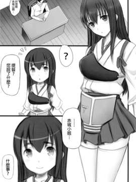 (サンクリ63) (同人誌) [デッドアングル (かみみや)] 赤城山登頂作戦 (艦隊これくしょん-艦これ-)[final個人漢化]_02f